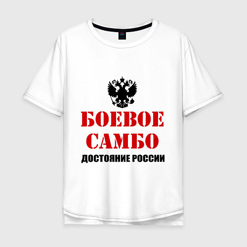 Мужская футболка оверсайз Боевое самбо России / Белый – фото 1