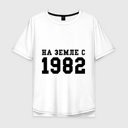 Мужская футболка оверсайз На Земле с 1982