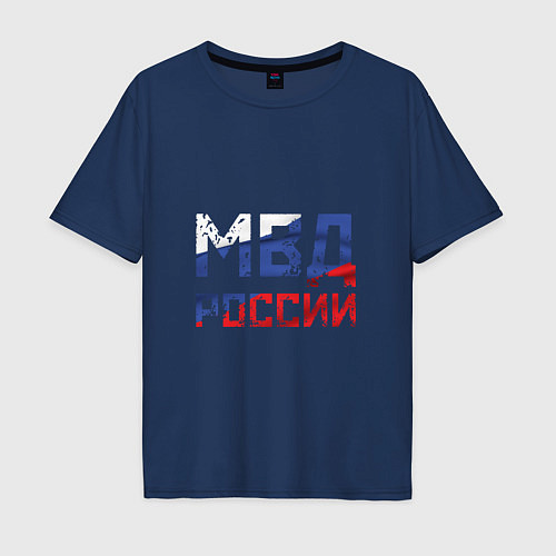 Мужская футболка оверсайз МВД России / Тёмно-синий – фото 1