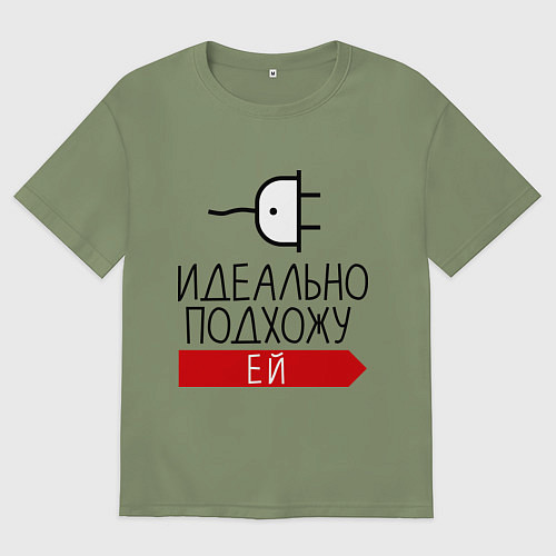Мужская футболка оверсайз Идеально подхожу ей / Авокадо – фото 1