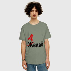 Футболка оверсайз мужская Делай!, цвет: авокадо — фото 2