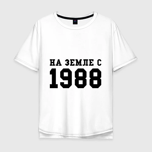 Мужская футболка оверсайз На Земле с 1988 / Белый – фото 1