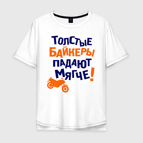 Мужская футболка оверсайз Падают мягче / Белый – фото 1