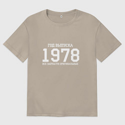 Футболка оверсайз мужская Год выпуска 1978, цвет: миндальный