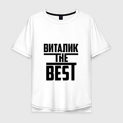 Мужская футболка оверсайз Виталик the best