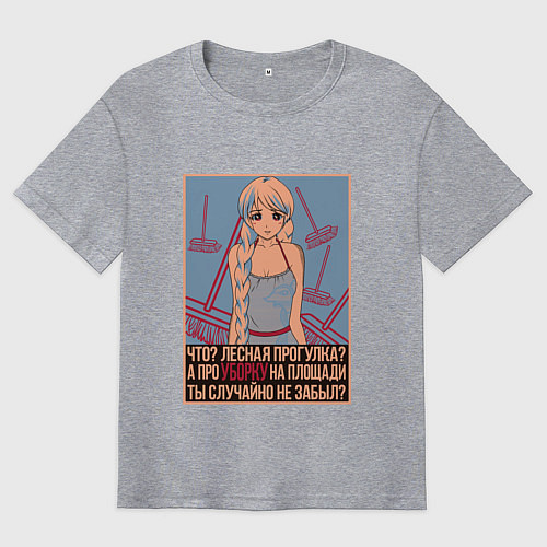 Мужская футболка оверсайз Про уборку на площади не забыл? / Меланж – фото 1