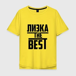 Мужская футболка оверсайз Лизка the best