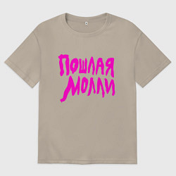 Мужская футболка оверсайз Пошлая Молли: Розовый стиль