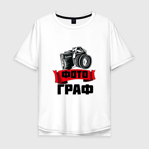 Мужская футболка оверсайз ФотоГраф / Белый – фото 1