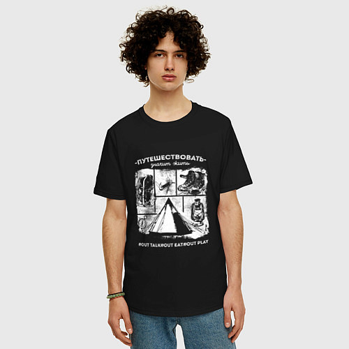 Мужская футболка оверсайз Путешествовать - значит жить / Черный – фото 3