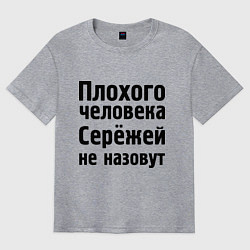 Футболка оверсайз мужская Плохой Серёжа, цвет: меланж