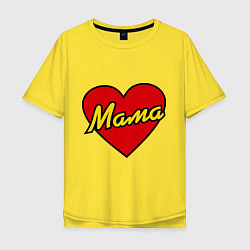 Футболка оверсайз мужская Любимая мама, цвет: желтый
