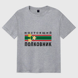 Футболка оверсайз мужская Настоящий полковник, цвет: меланж