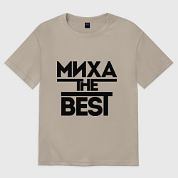 Футболка оверсайз мужская Миха the best, цвет: миндальный