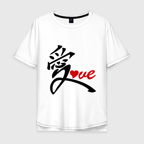 Мужская футболка оверсайз Китайский символ любви (love) / Белый – фото 1