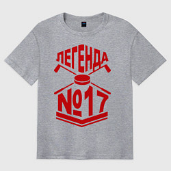 Футболка оверсайз мужская Легенда #17, цвет: меланж