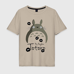 Футболка оверсайз мужская My Neighbor Totoro, цвет: миндальный