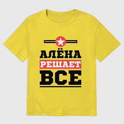 Футболка оверсайз мужская Алёна решает все, цвет: желтый