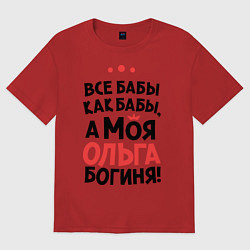 Мужская футболка оверсайз Ольга - богиня!