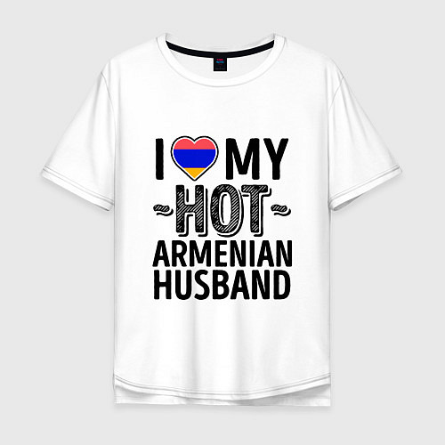 Мужская футболка оверсайз Люблю моего армянского мужа / Белый – фото 1