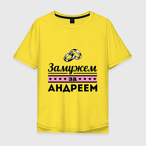 Мужская футболка оверсайз Замужем за Андреем / Желтый – фото 1