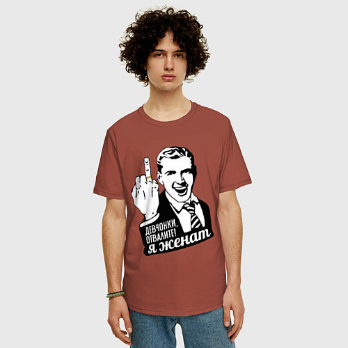 Мужская футболка оверсайз Девчонки отвалите, я женат / Кирпичный – фото 3