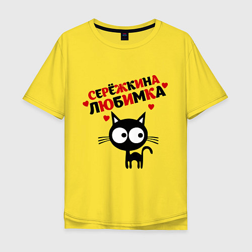 Мужская футболка оверсайз Сережкина любимка / Желтый – фото 1