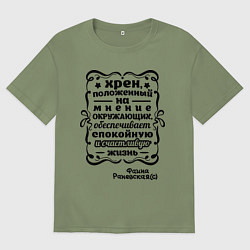 Футболка оверсайз мужская Счастливая жизнь, цвет: авокадо