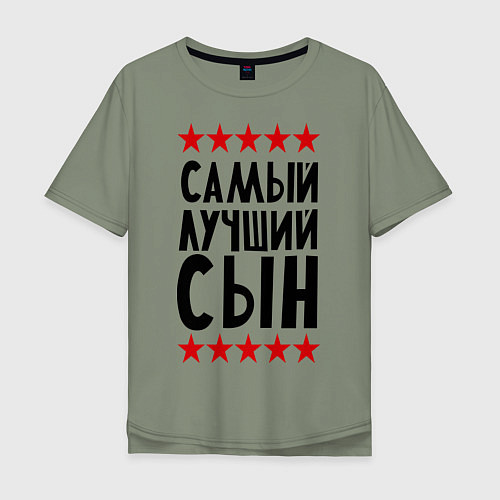 Мужская футболка оверсайз Самый лучший сын / Авокадо – фото 1