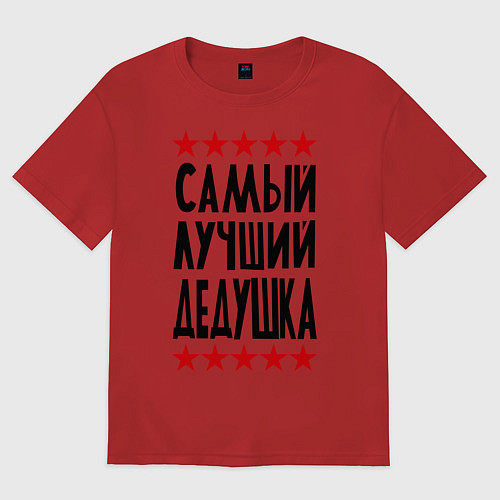Мужская футболка оверсайз Самый лучший дедушка / Красный – фото 1