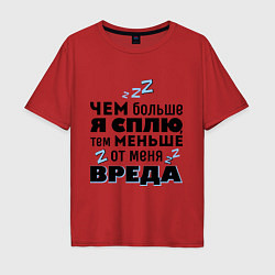 Футболка оверсайз мужская Меньше вреда, цвет: красный