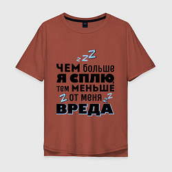 Мужская футболка оверсайз Меньше вреда