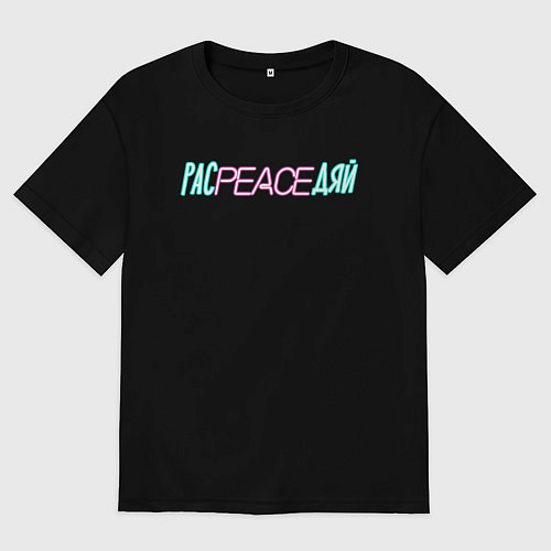 Мужская футболка оверсайз Рас peace дяй / Черный – фото 1
