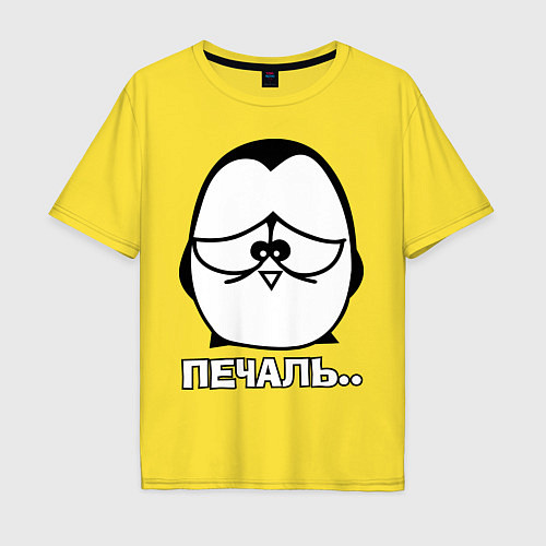 Мужская футболка оверсайз Печаль пингвина / Желтый – фото 1