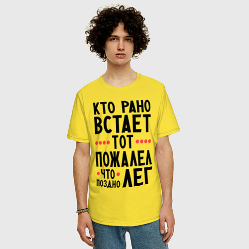 Мужская футболка оверсайз Кто рано встает / Желтый – фото 3