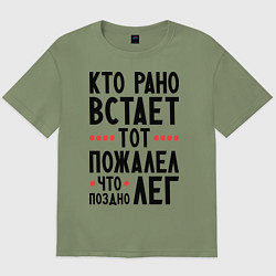 Мужская футболка оверсайз Кто рано встает