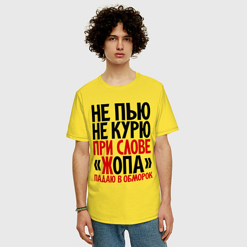 Мужская футболка оверсайз Не пью, не курю / Желтый – фото 3