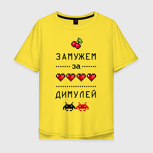 Мужская футболка оверсайз Замужем за Димулей / Желтый – фото 1