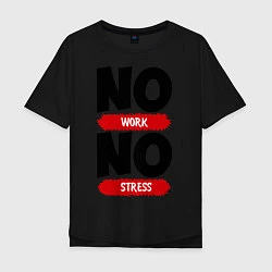Мужская футболка оверсайз Нет работы, нет стресса