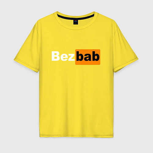 Мужская футболка оверсайз Без баб / Желтый – фото 1
