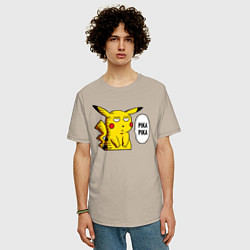Футболка оверсайз мужская Pika Pika Okay, цвет: миндальный — фото 2