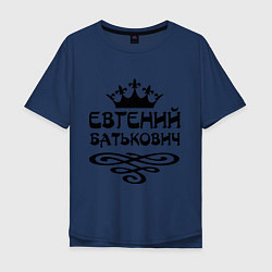 Футболка оверсайз мужская Евгений Батькович, цвет: тёмно-синий