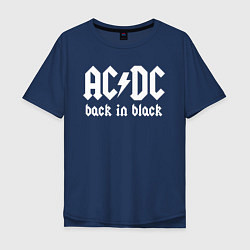 Футболка оверсайз мужская ACDC BACK IN BLACK, цвет: тёмно-синий