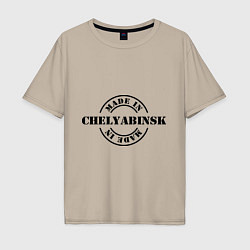 Футболка оверсайз мужская Made in Chelyabinsk, цвет: миндальный