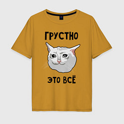 Футболка оверсайз мужская Грустный котик, цвет: горчичный