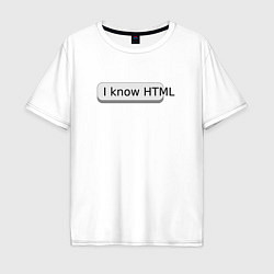 Футболка оверсайз мужская Я знаю HTML, цвет: белый