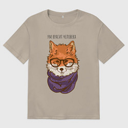 Футболка оверсайз мужская Ум красит человека, цвет: миндальный