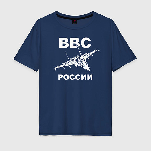 Мужская футболка оверсайз ВВС России / Тёмно-синий – фото 1