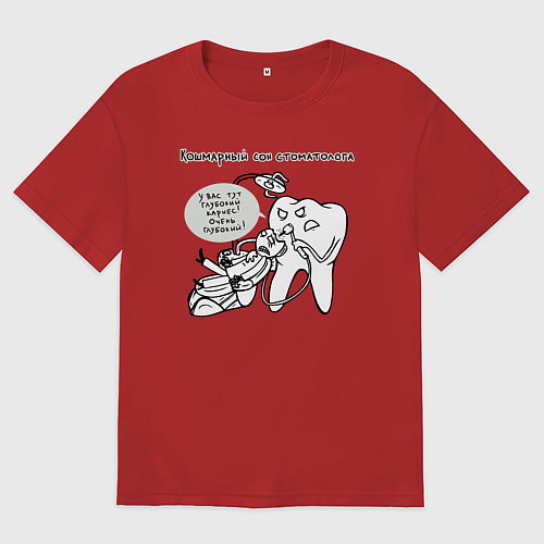 Мужская футболка оверсайз Кошмарный сон стоматолога / Красный – фото 1