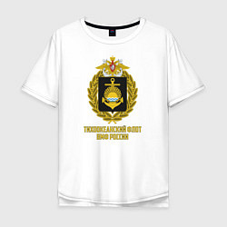 Мужская футболка оверсайз Тихоокеанский флот ВМФ России